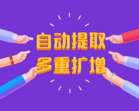 自動提取+多重擴(kuò)增 - 組合方案