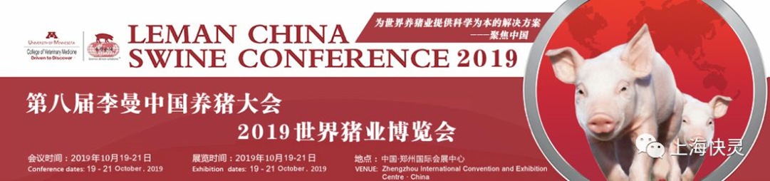上?？祆`邀請您相約第八屆李曼中國養(yǎng)豬大會！(圖1)