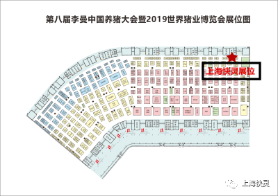 上海快靈邀請您相約第八屆李曼中國養(yǎng)豬大會！(圖2)
